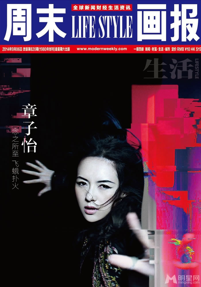 章子怡登周末画报封面迷幻风格别树一帜_图-1