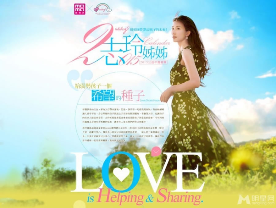 林志玲2015年年历写真化身林间仙子_图-1