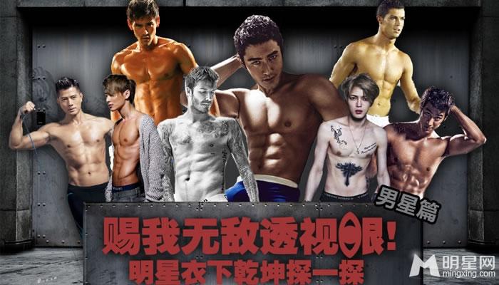 周末福利穿衣显瘦脱衣有肉男星大盘点_图-17