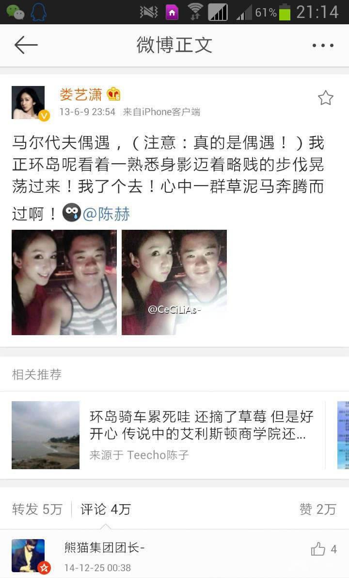 明星网独家细扒陈赫离婚事件_图-11