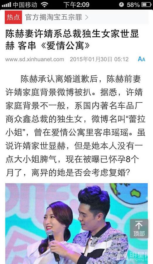 明星网独家细扒陈赫离婚事件_图-17