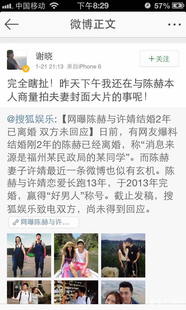明星网独家细扒陈赫离婚事件_图-7