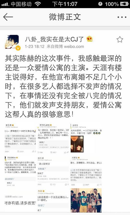 明星网独家细扒陈赫离婚事件_图-15