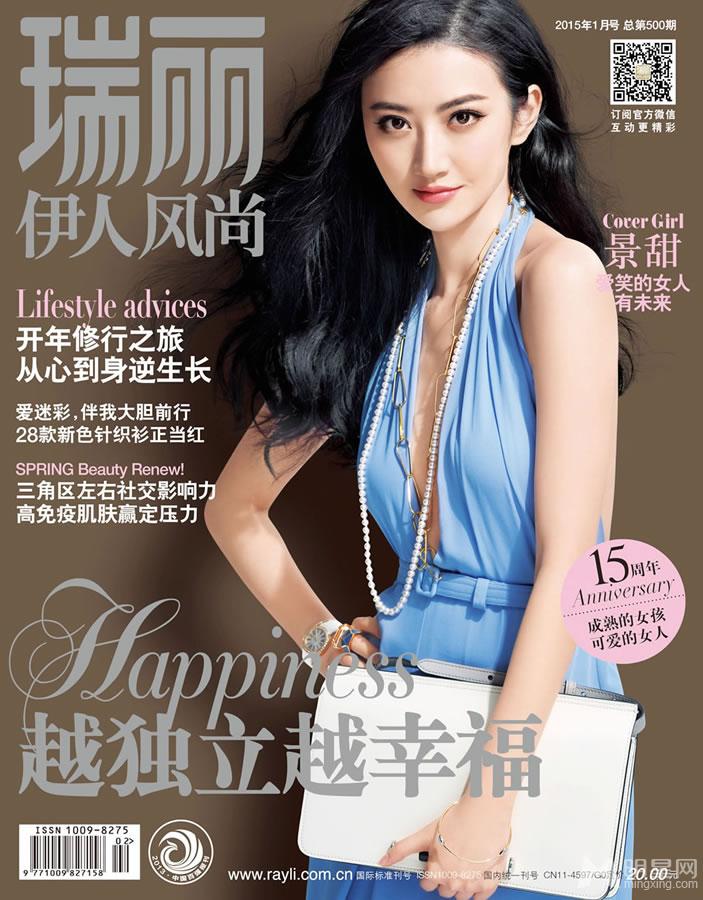 景甜瑞丽杂志大片演绎初春时尚穿搭_图-2