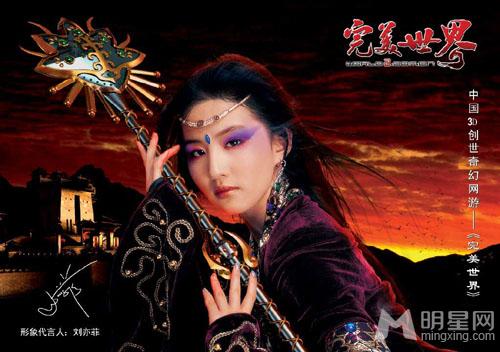 “神仙姐姐”刘亦菲昔日代言《完美世界》宣传照_图-3