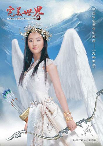 “神仙姐姐”刘亦菲昔日代言《完美世界》宣传照_图-12