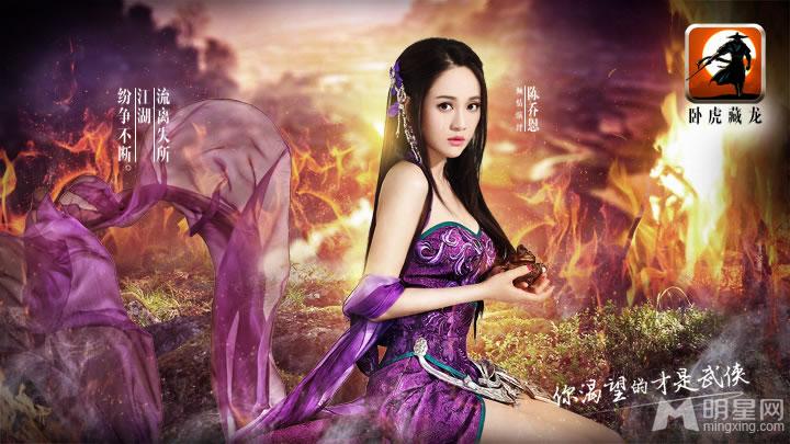陈乔恩《卧虎藏龙》全套海报西域公主蛇女妖娆_图-11