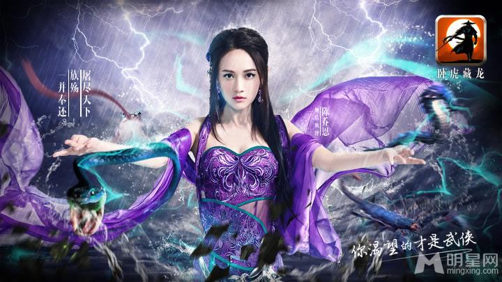 陈乔恩《卧虎藏龙》全套海报西域公主蛇女妖娆_图-12