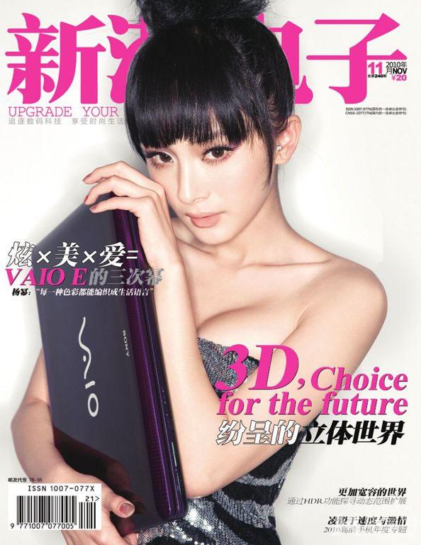 杨幂早期登电子杂志写真造型另类新奇_图-2