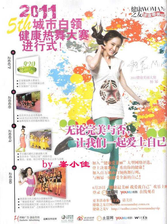 杨幂《健康之友》青涩封面一展灿烂笑靥_图-5
