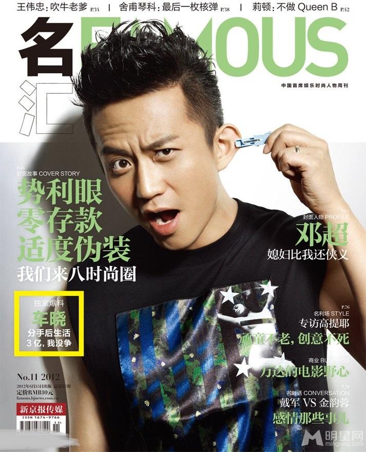 邓超登《名汇FAMOUS》封面探索未知的自己_图-1