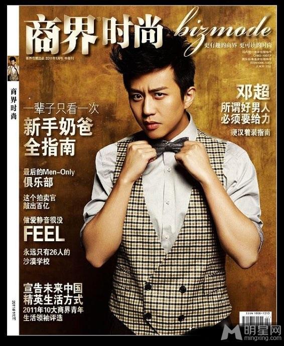 邓超登《商界时尚》封面所谓好男人必须要给力_图-1