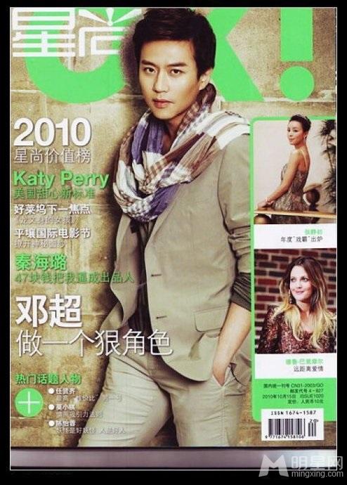 邓超登《星尚》封面引领初秋新风尚_图-18