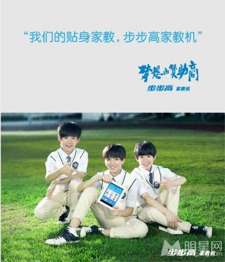 TFBOYS代言步步高广告和何炅老师合照_图-12