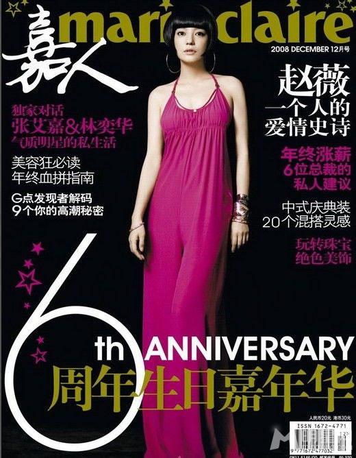 赵薇早期登《嘉人》杂志自称不够野_图-1