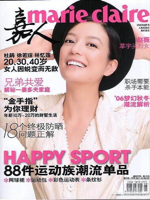 赵薇2006登《嘉人》杂志展灿烂笑靥_图-1