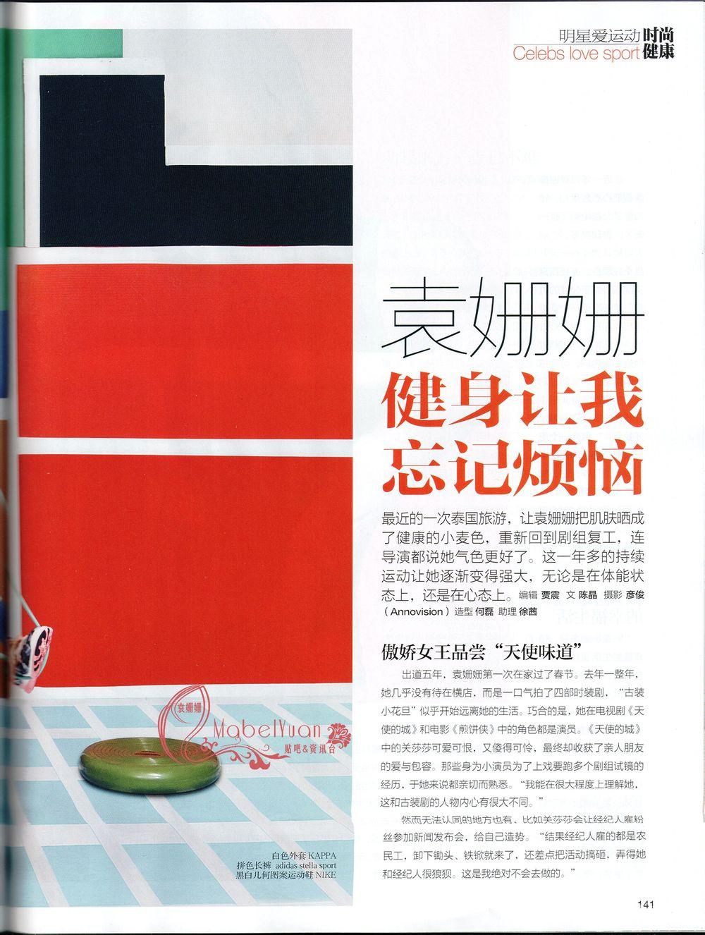 袁姗姗：健身让我忘记烦恼_图-6