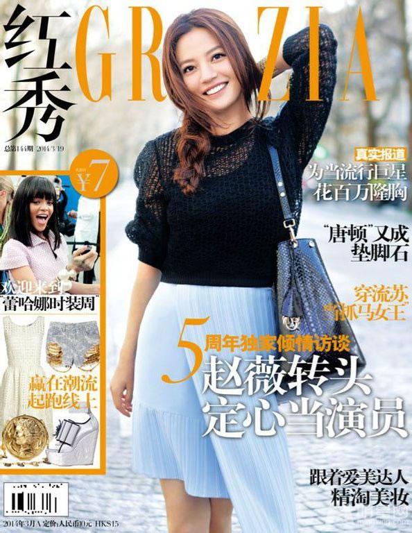 赵薇随性登杂志封面展初秋笑靥_图-1