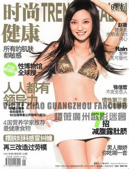 赵薇性感清凉写真酷炫比基尼诠释另类性感_图-1