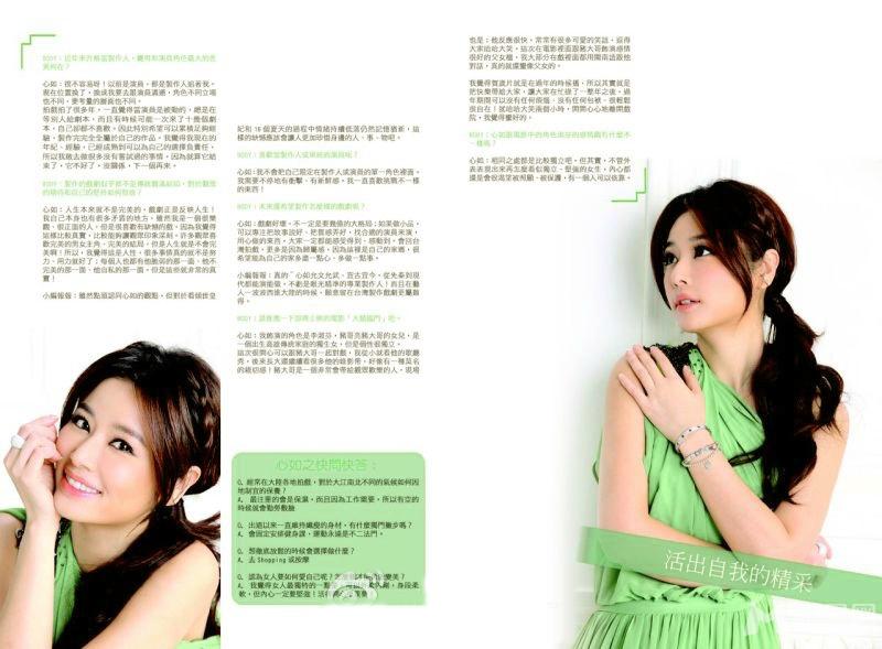 BODY188期封面-林心如:美丽成功并得_图-1