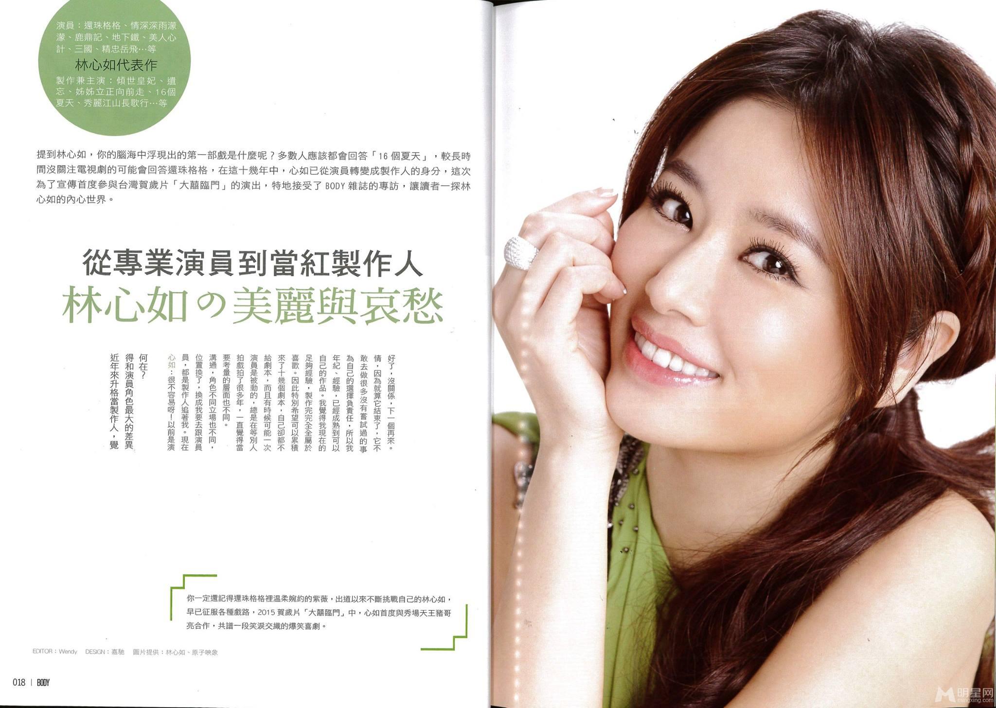 BODY188期封面-林心如:美丽成功并得_图-5