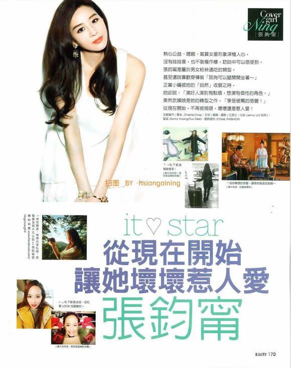张钧甯2015年3月Beauty美人志杂志晋升潮女_图-1
