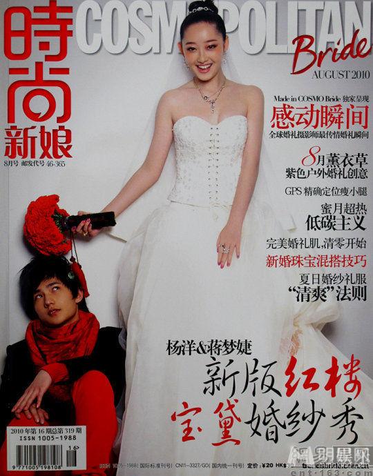杨洋蒋梦婕《时尚新娘》大片金童玉女令人生羡_图-1