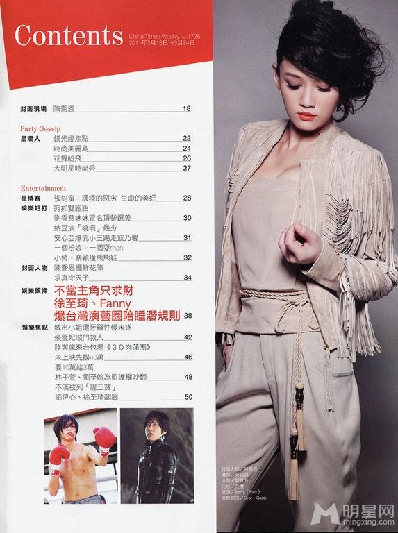 20110319期《时报周刊》陈乔恩摆鲜花阵求真命天子_图-1