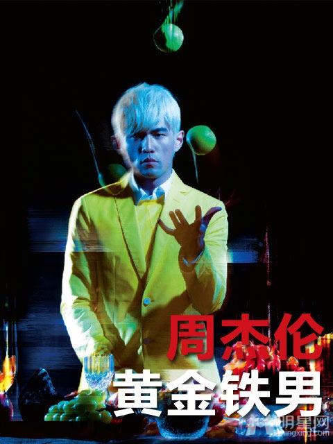 周杰伦《时尚北京FASHION》做最帅的自己_图-4