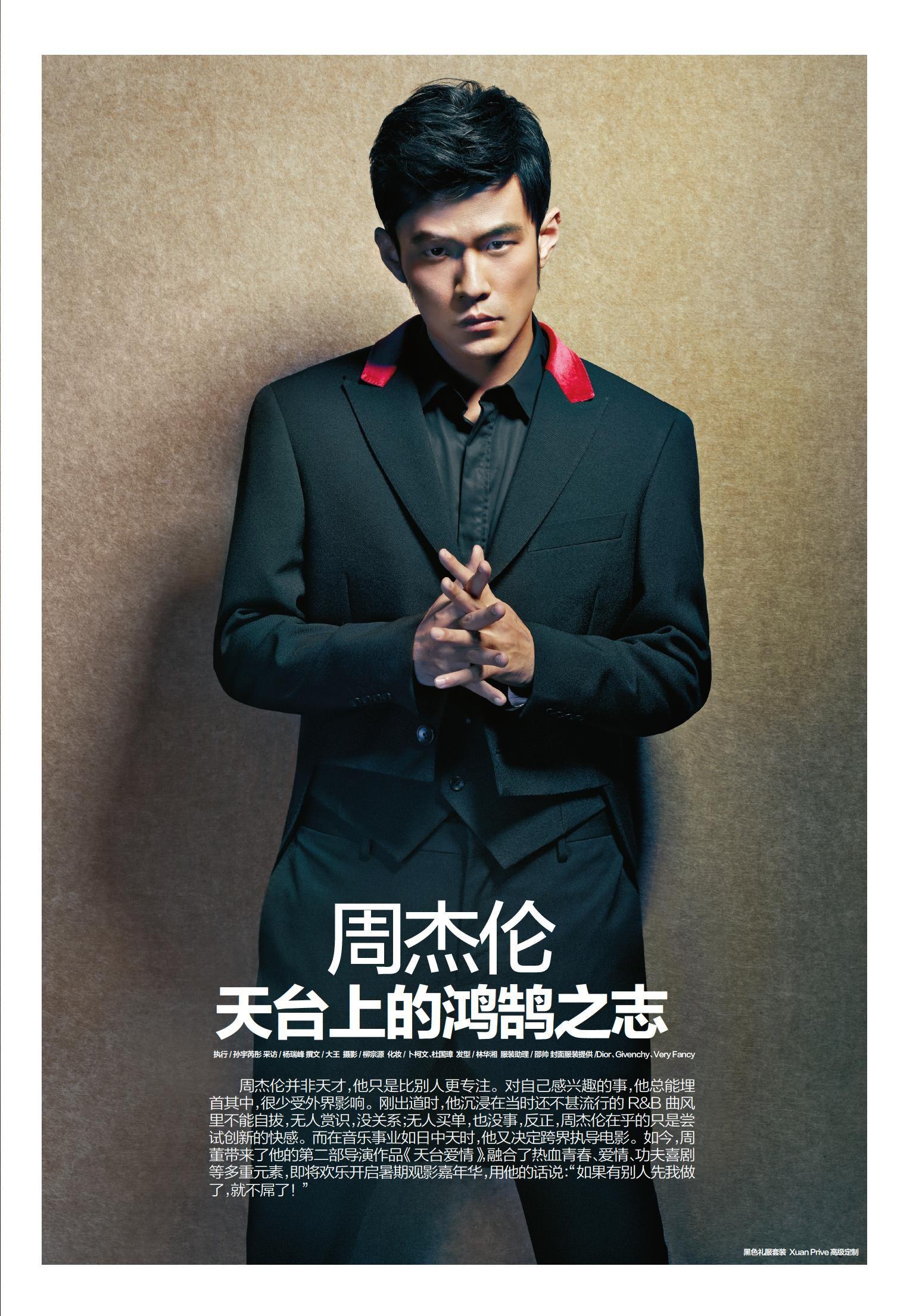 周杰伦李心艾《精品购物指南》2013年7月封面人物_图-3