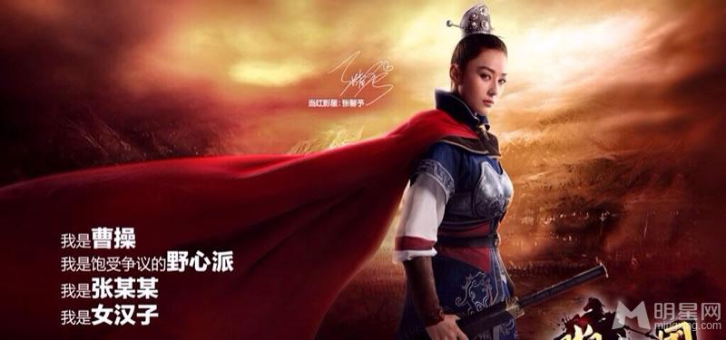 张馨予为某游戏代言海报女神女汉子手到擒来_图-9