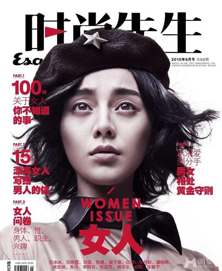 范冰冰再登《时尚先生》封面跟“伪娘”唱反调_图-1