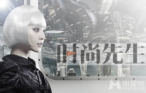 范冰冰早期《时尚先生》写真造型充满未来感_图-1