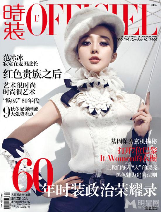2009年10月《《时装L'OFFICIEL》》范冰冰写真_图-1