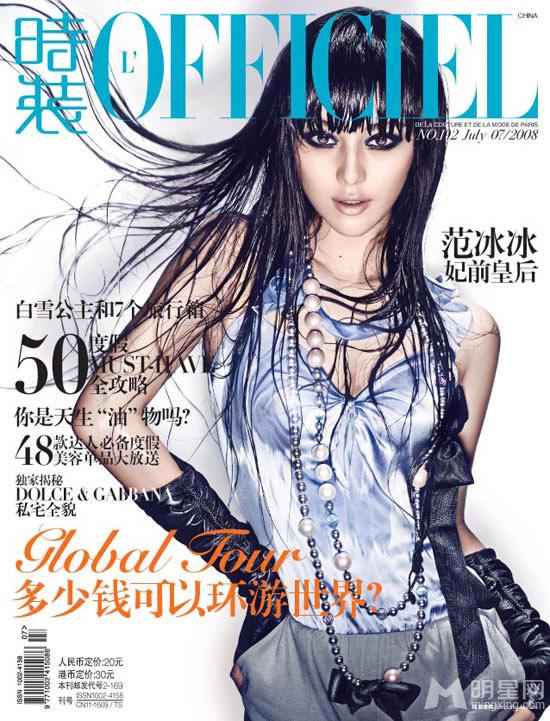 2008年7月《时装L'OFFICIEL》范冰冰诱惑封面_图-1