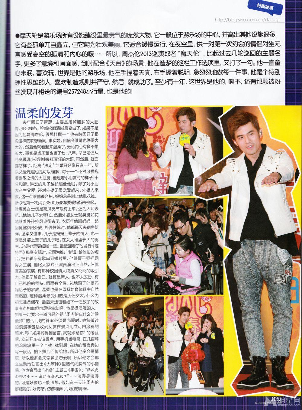 周杰伦等《当代歌坛》20130315期封面_图-1