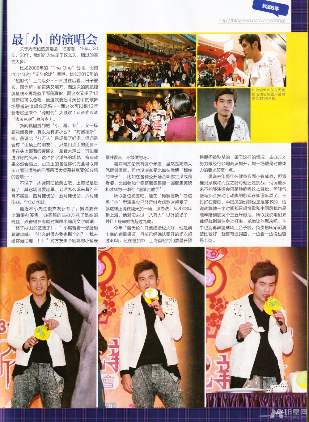 周杰伦等《当代歌坛》20130315期封面_图-4