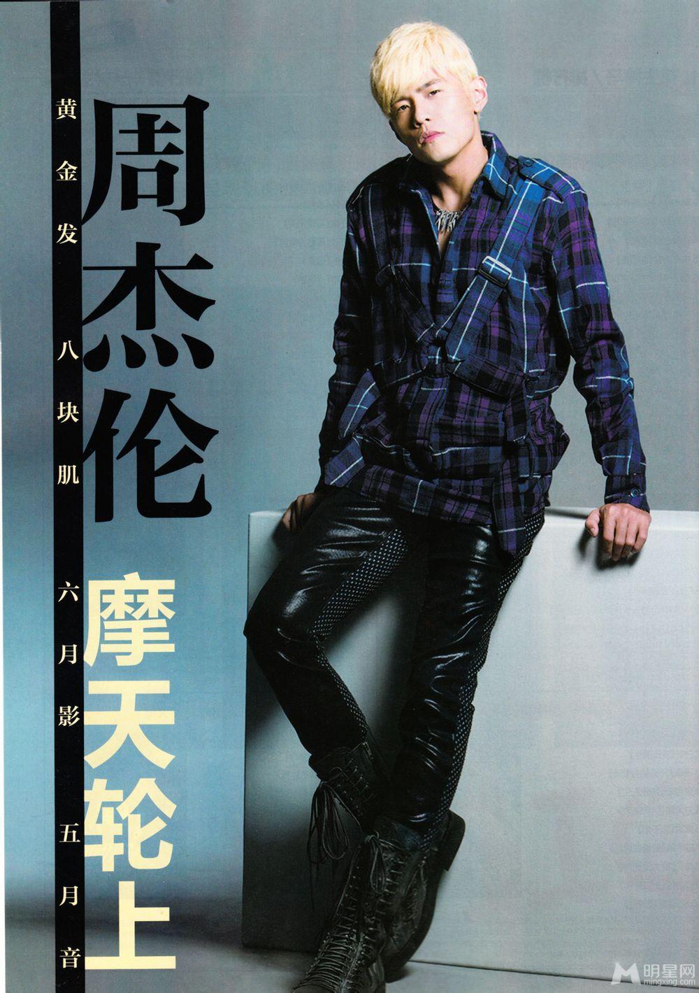 周杰伦等《当代歌坛》20130315期封面_图-3