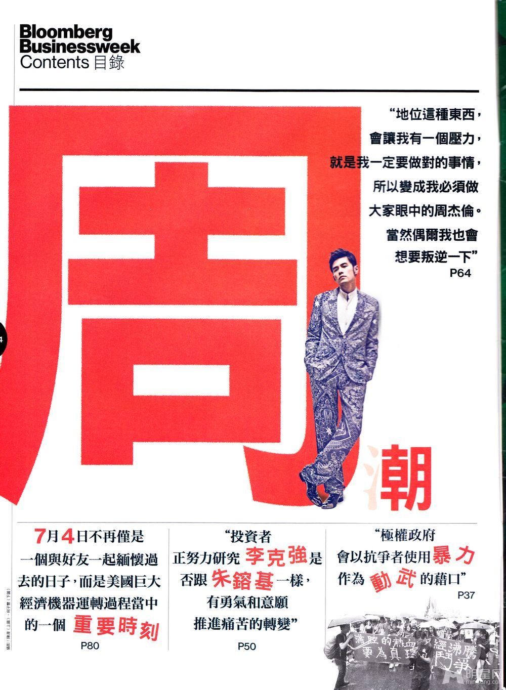 周杰伦《彭博商业》周刊中文版封面内页写真_图-8