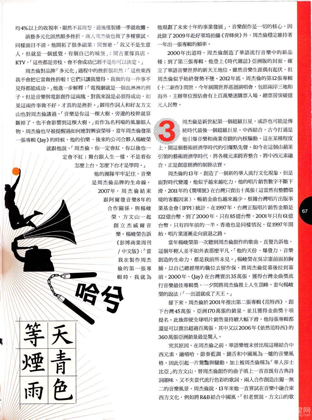 周杰伦《彭博商业》周刊中文版封面内页写真_图-7