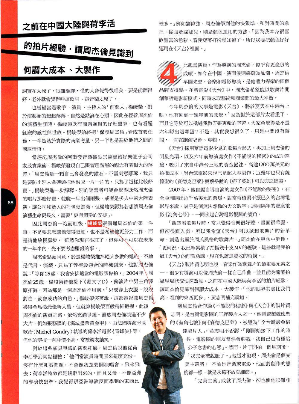 周杰伦《彭博商业》周刊中文版封面内页写真_图-5