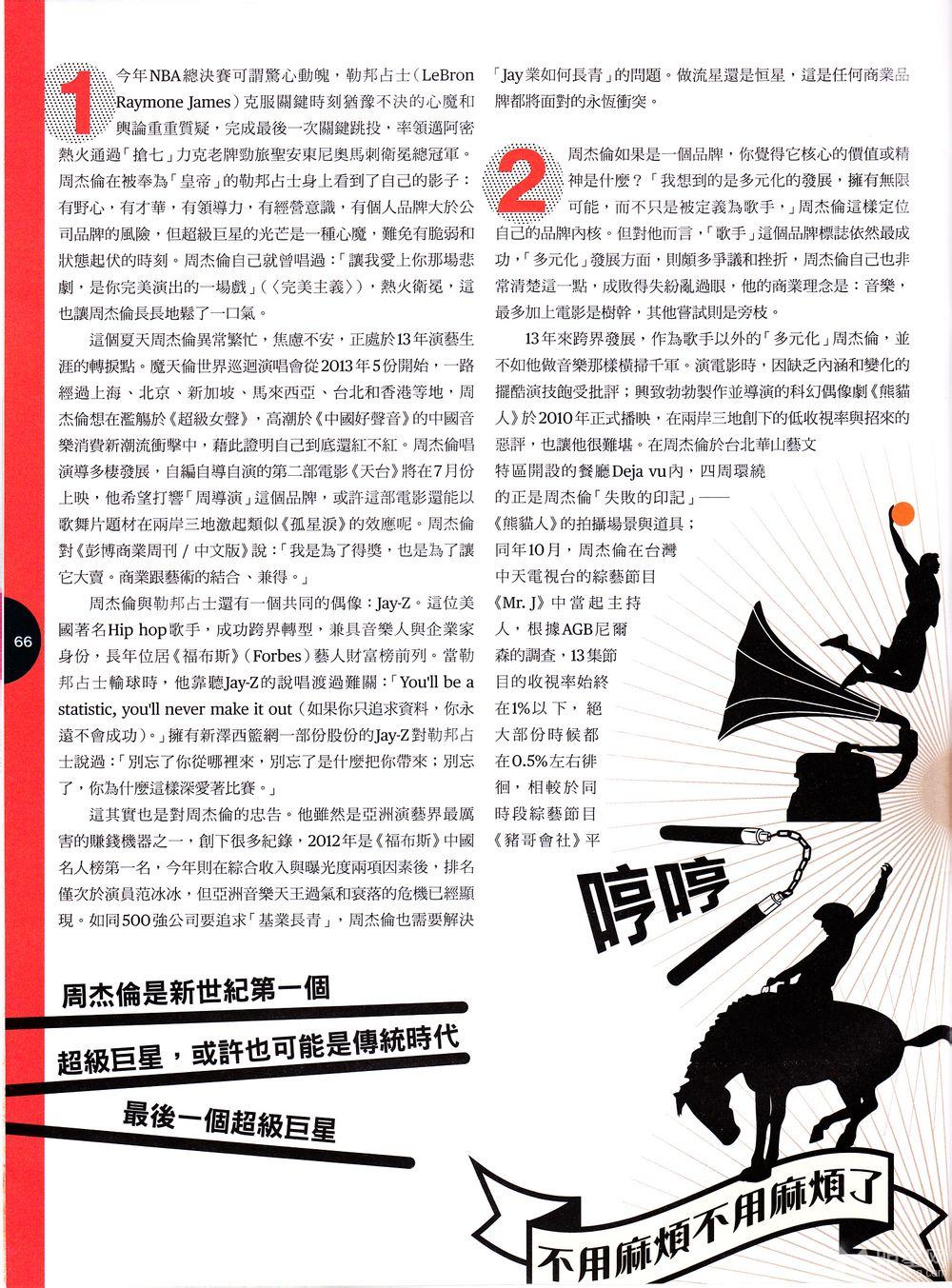 周杰伦《彭博商业》周刊中文版封面内页写真_图-3