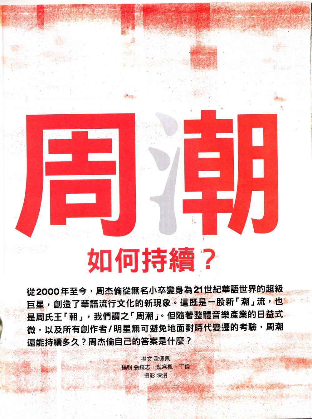 周杰伦《彭博商业》周刊中文版封面内页写真_图-6