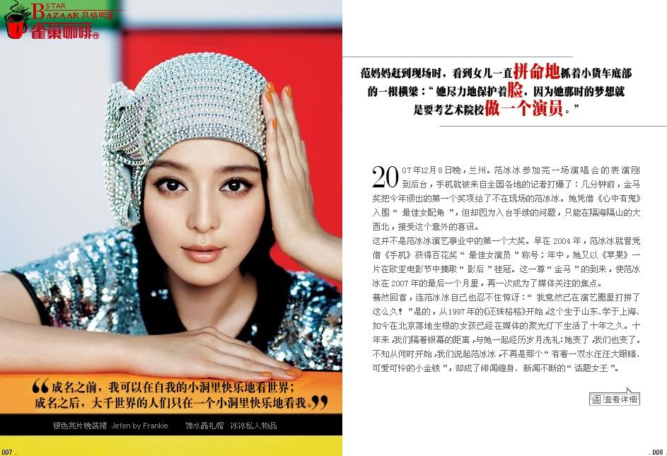 范冰冰早期《时尚芭莎》写真造型回归自我_图-6