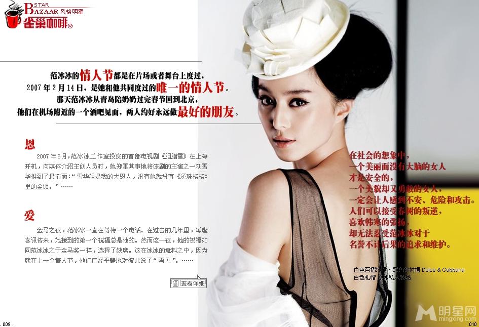 范冰冰早期《时尚芭莎》写真造型回归自我_图-3
