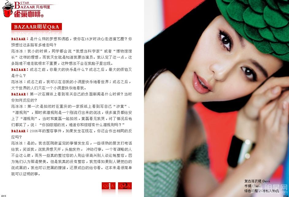 范冰冰早期《时尚芭莎》写真造型回归自我_图-9