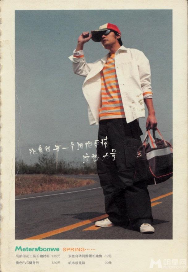 周杰伦2005美特斯邦威宣传写真_图-7
