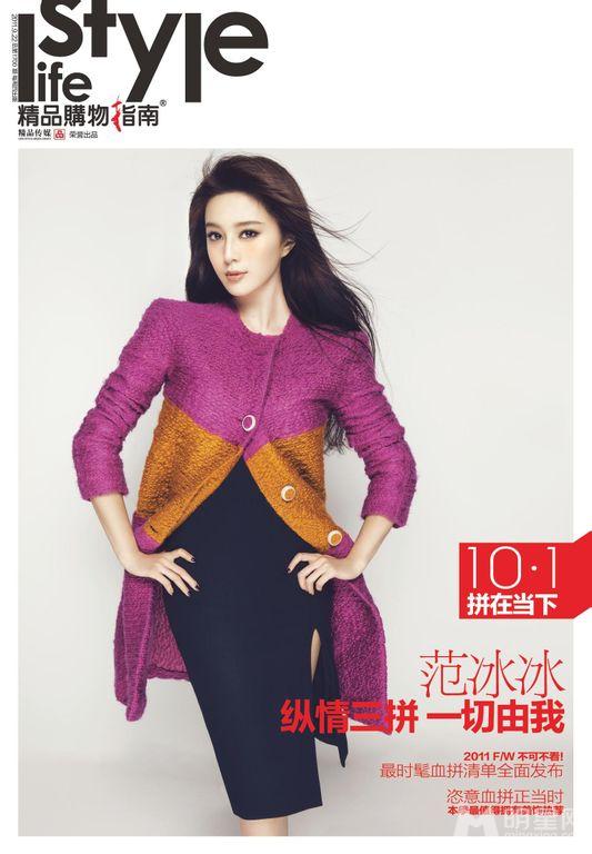 范冰冰《精品购物指南》时尚杂志写真_图-1