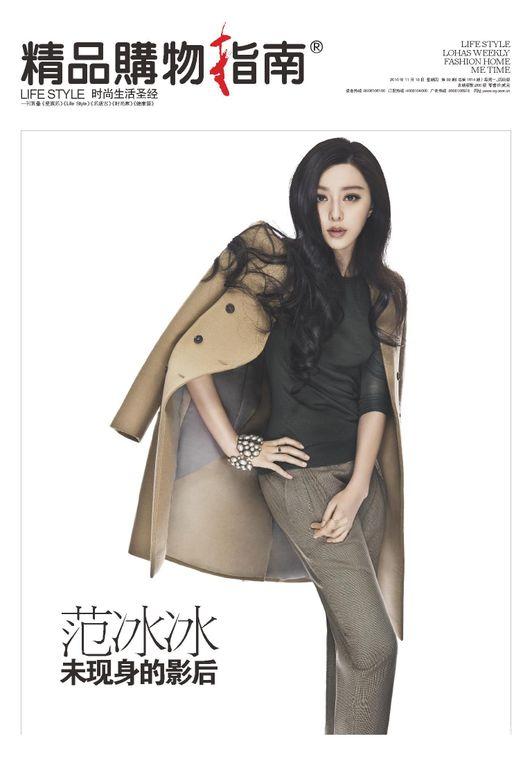 范冰冰《精品购物指南》写真集合优雅精致女神范_图-4