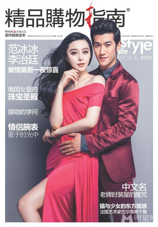 范冰冰《精品购物指南》写真集合优雅精致女神范_图-9